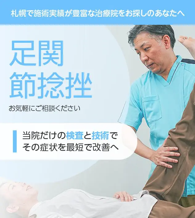 足関節捻挫 | 鍼灸ルーム青い鳥・札幌元町院